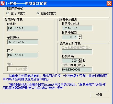 LED 控制卡设置